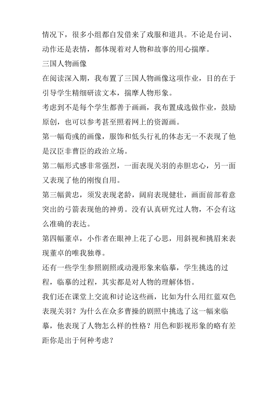 整本书阅读教学实施方略_第3页