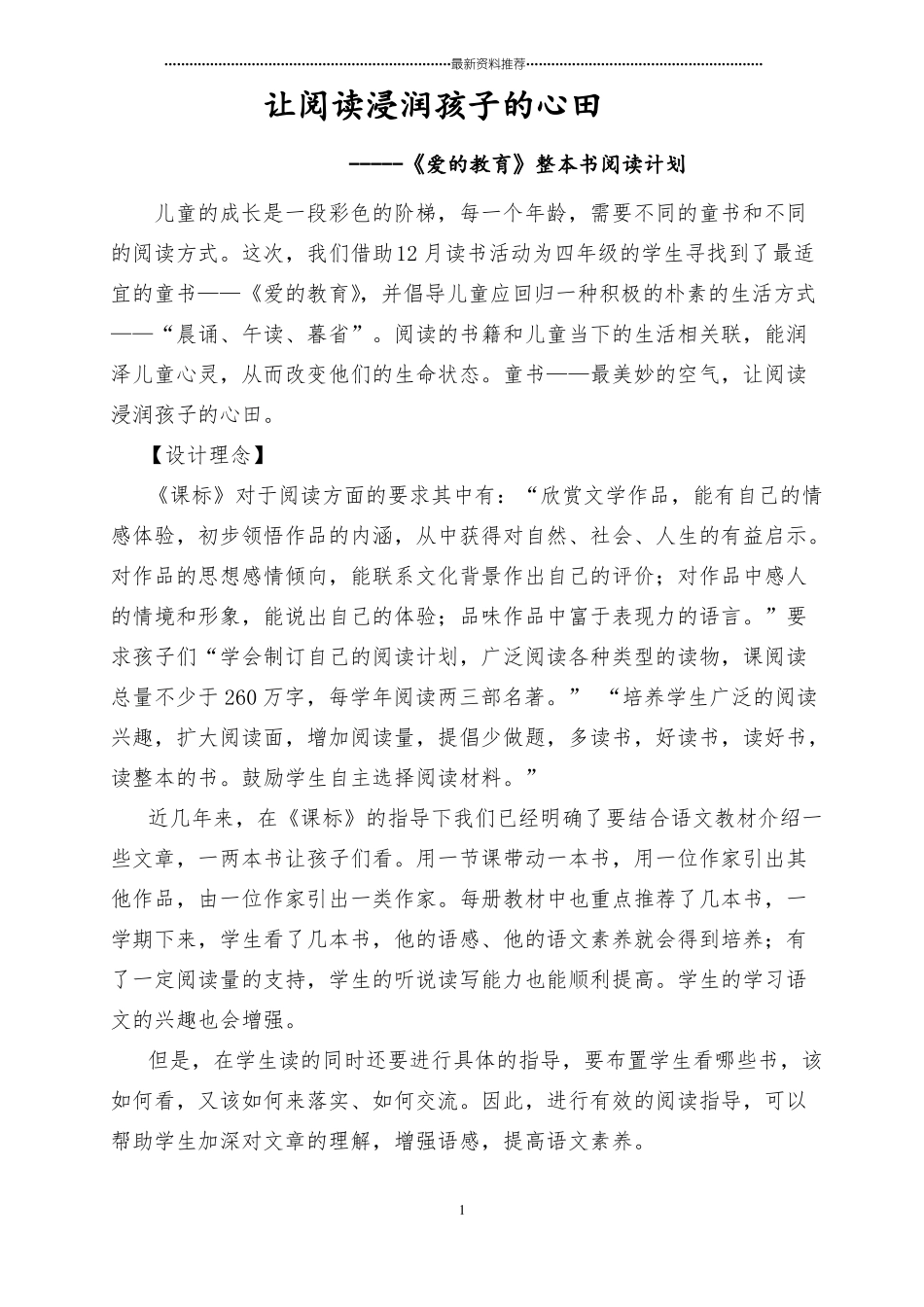 整本书阅读方案精编版_第1页