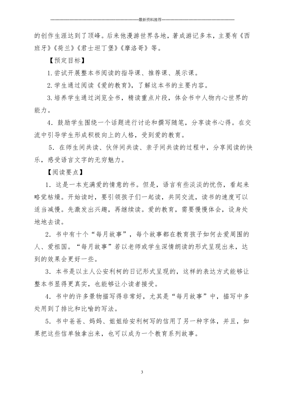 整本书阅读方案精编版_第3页