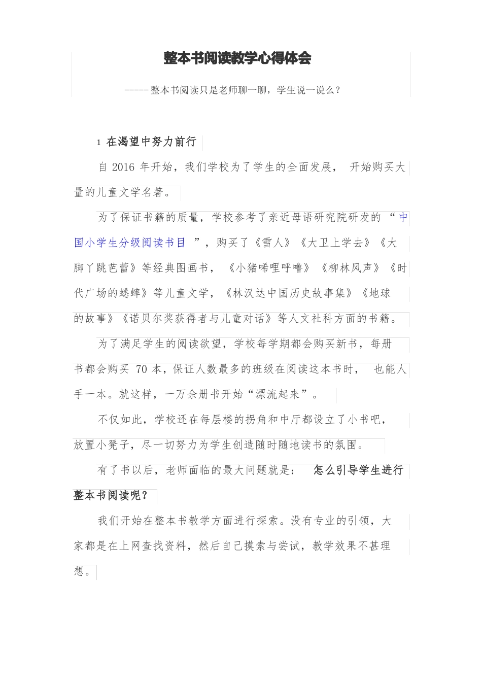 整本书阅读教学心得体会反思_第1页
