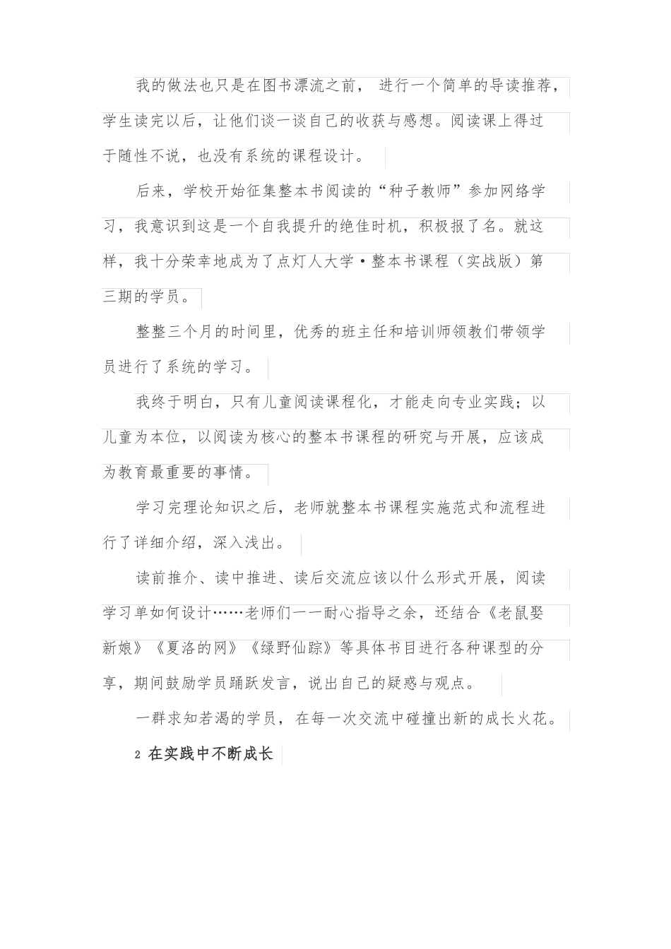 整本书阅读教学心得体会反思_第2页