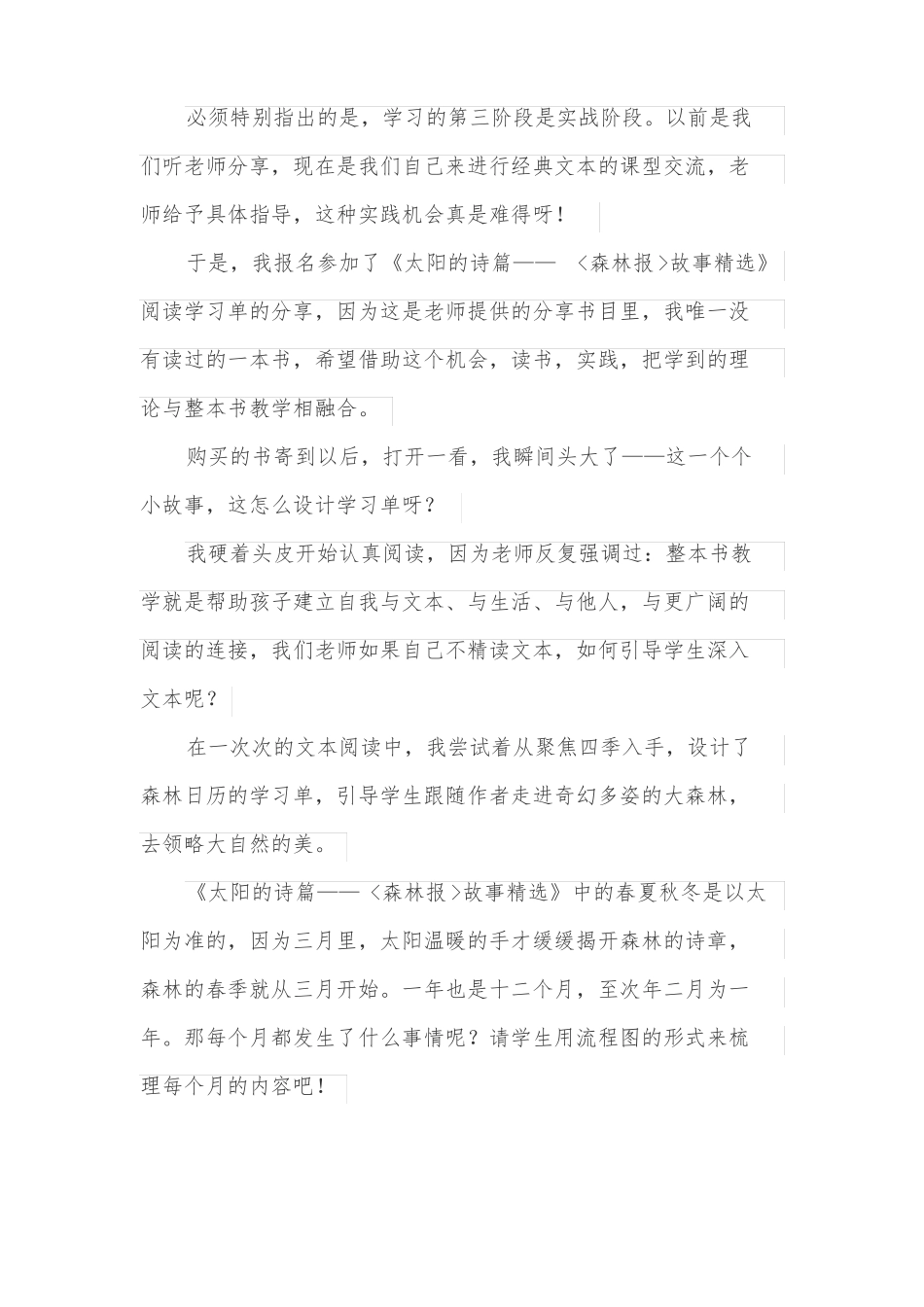 整本书阅读教学心得体会反思_第3页