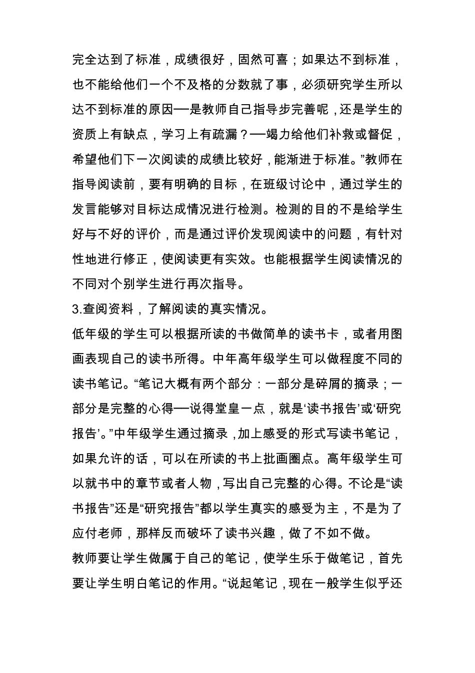 整本书阅读的评价_第2页