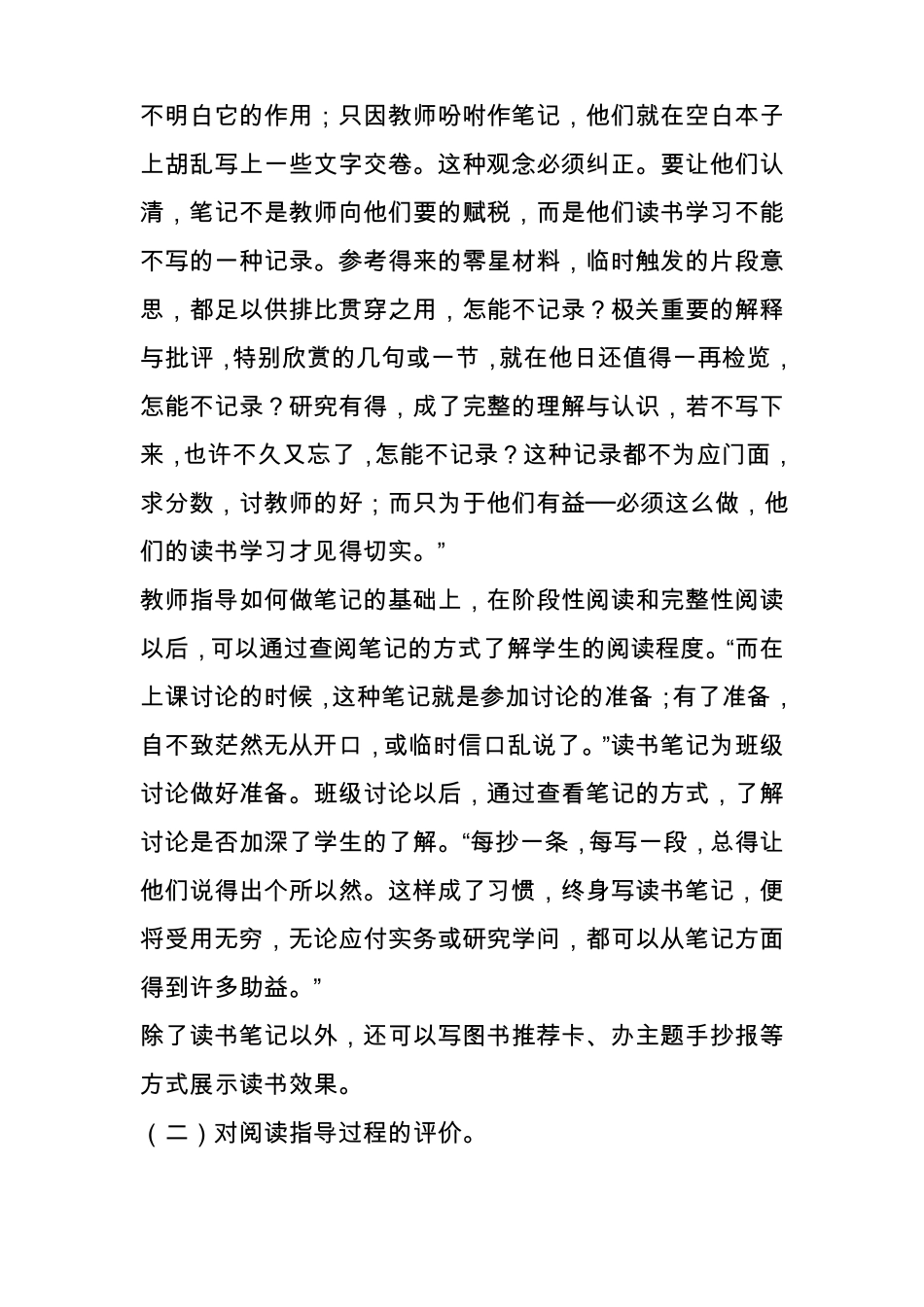 整本书阅读的评价_第3页