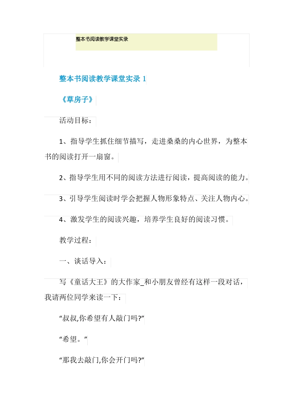 整本书阅读教学课堂实录_第1页