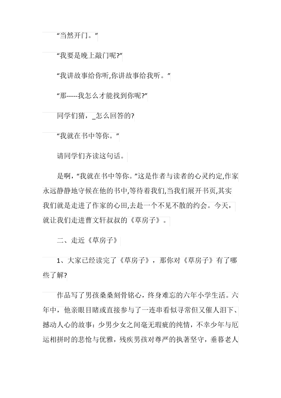 整本书阅读教学课堂实录_第2页