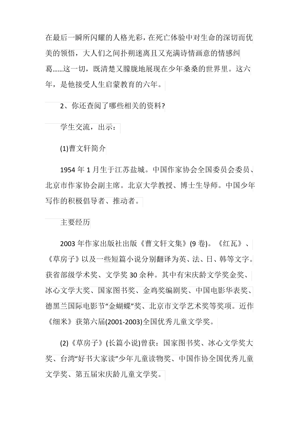 整本书阅读教学课堂实录_第3页