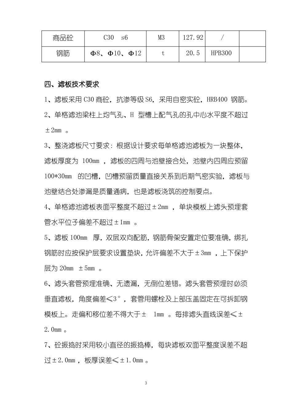 整浇滤板施工方案要点_第3页