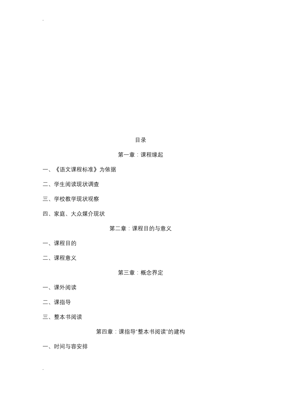 整本书阅读课程设计与实践_第2页