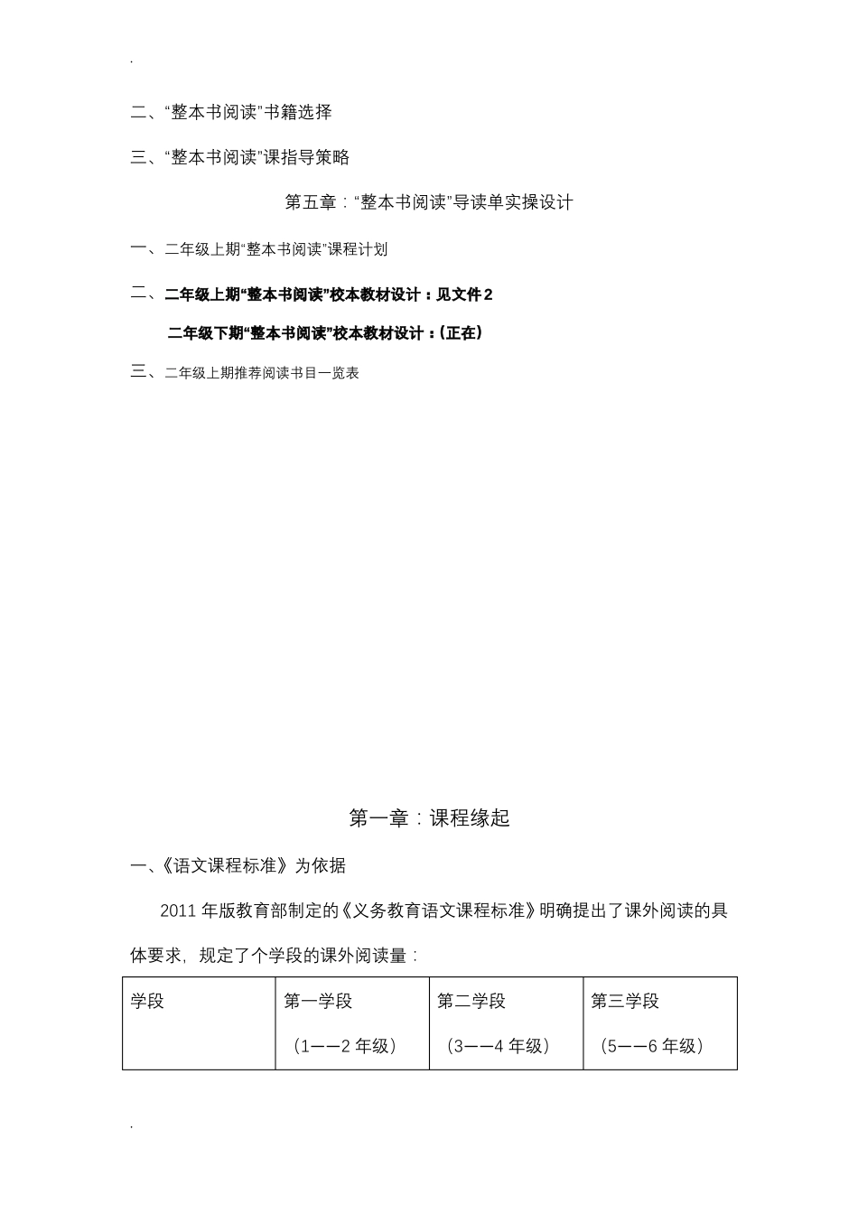 整本书阅读课程设计与实践_第3页