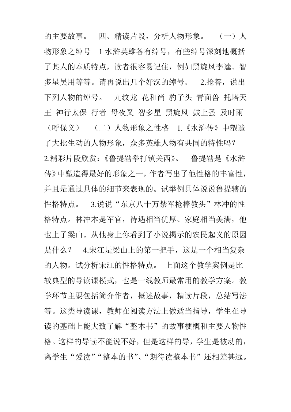 整本的书阅读教学策略例谈以水浒传为例_第2页