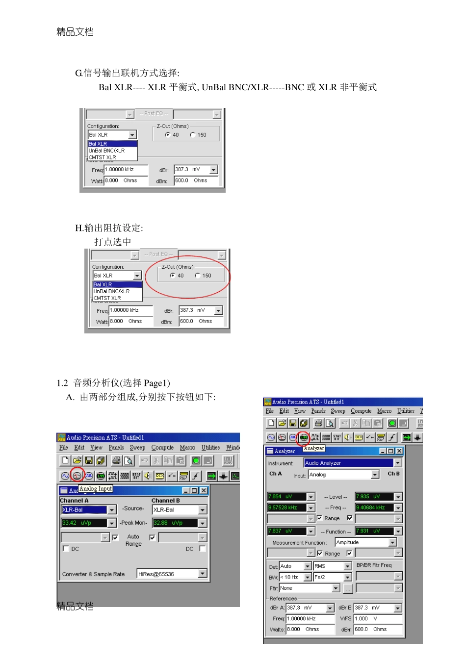 整理ATS-2测试设定_第3页