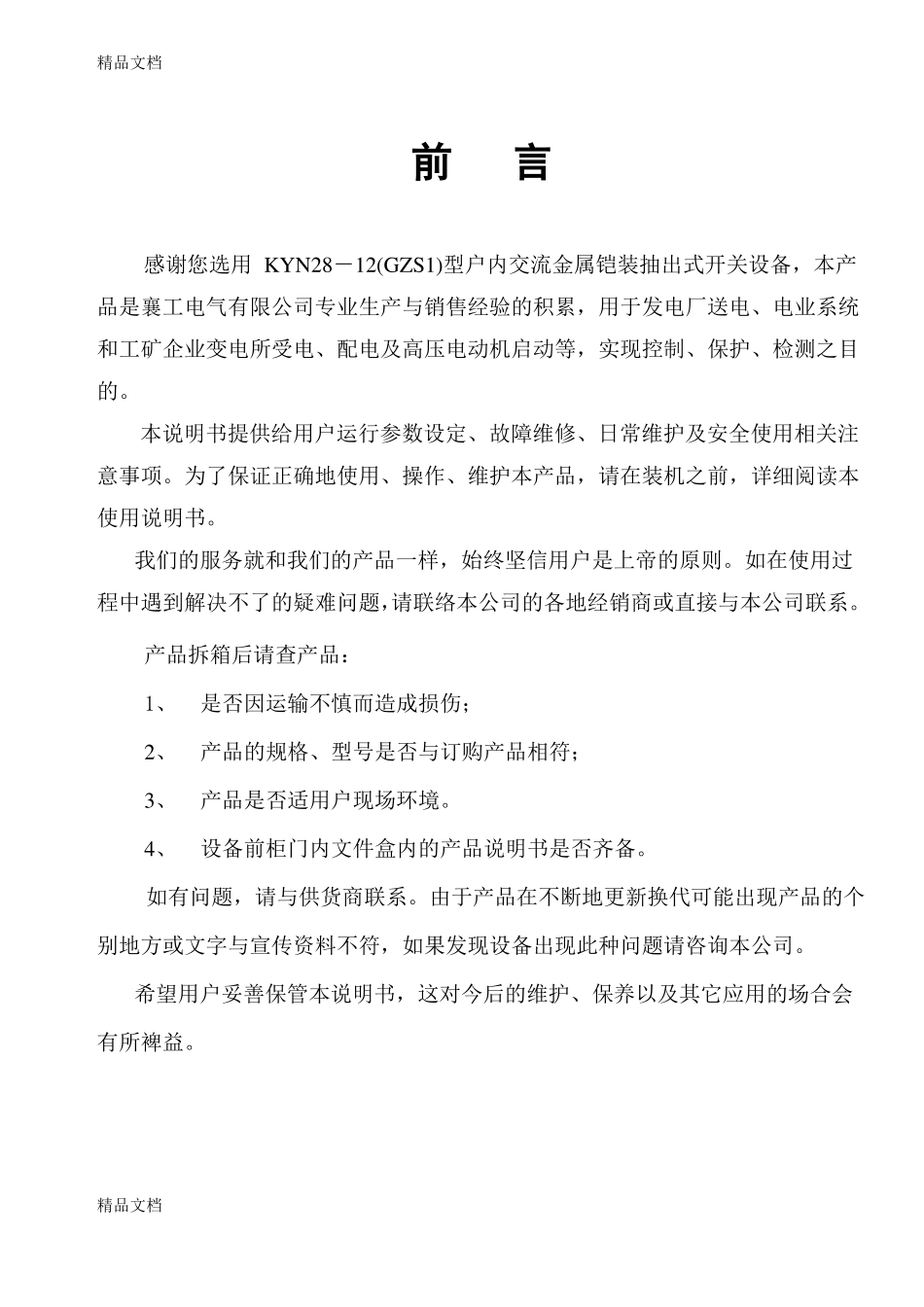 整理KYN28高压开关柜_第1页