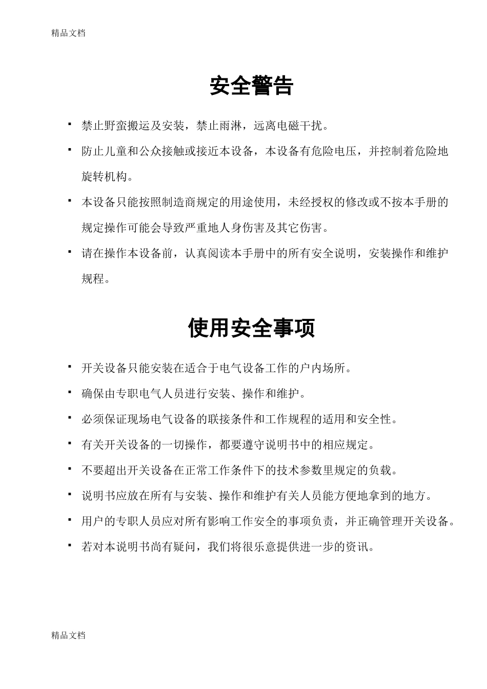 整理KYN28高压开关柜_第2页