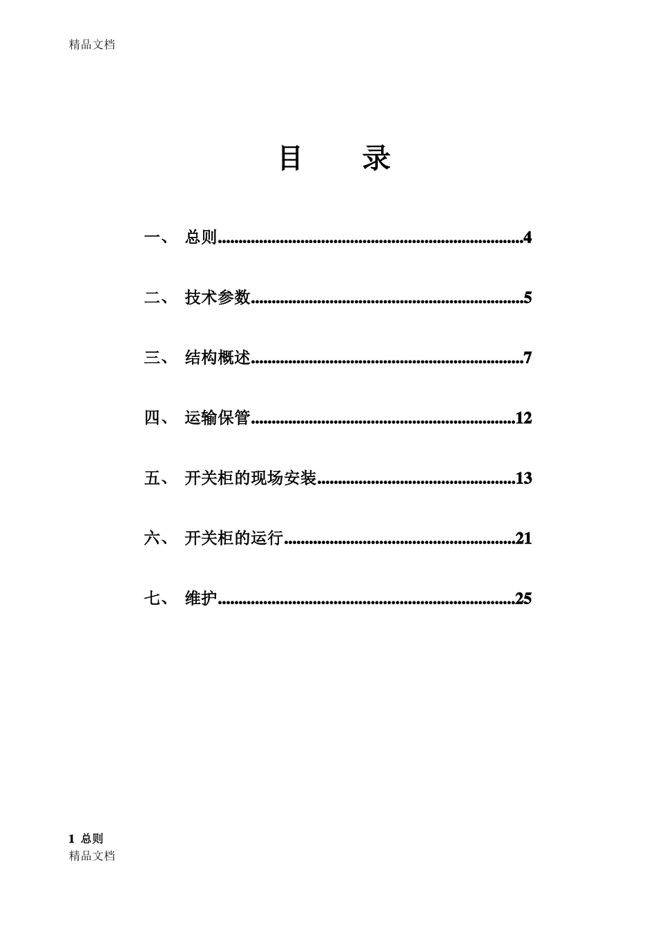 整理KYN28高压开关柜_第3页