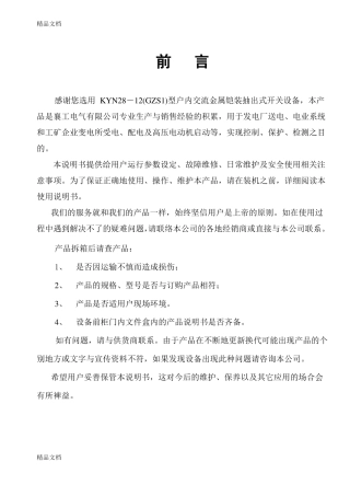整理KYN28高压开关柜