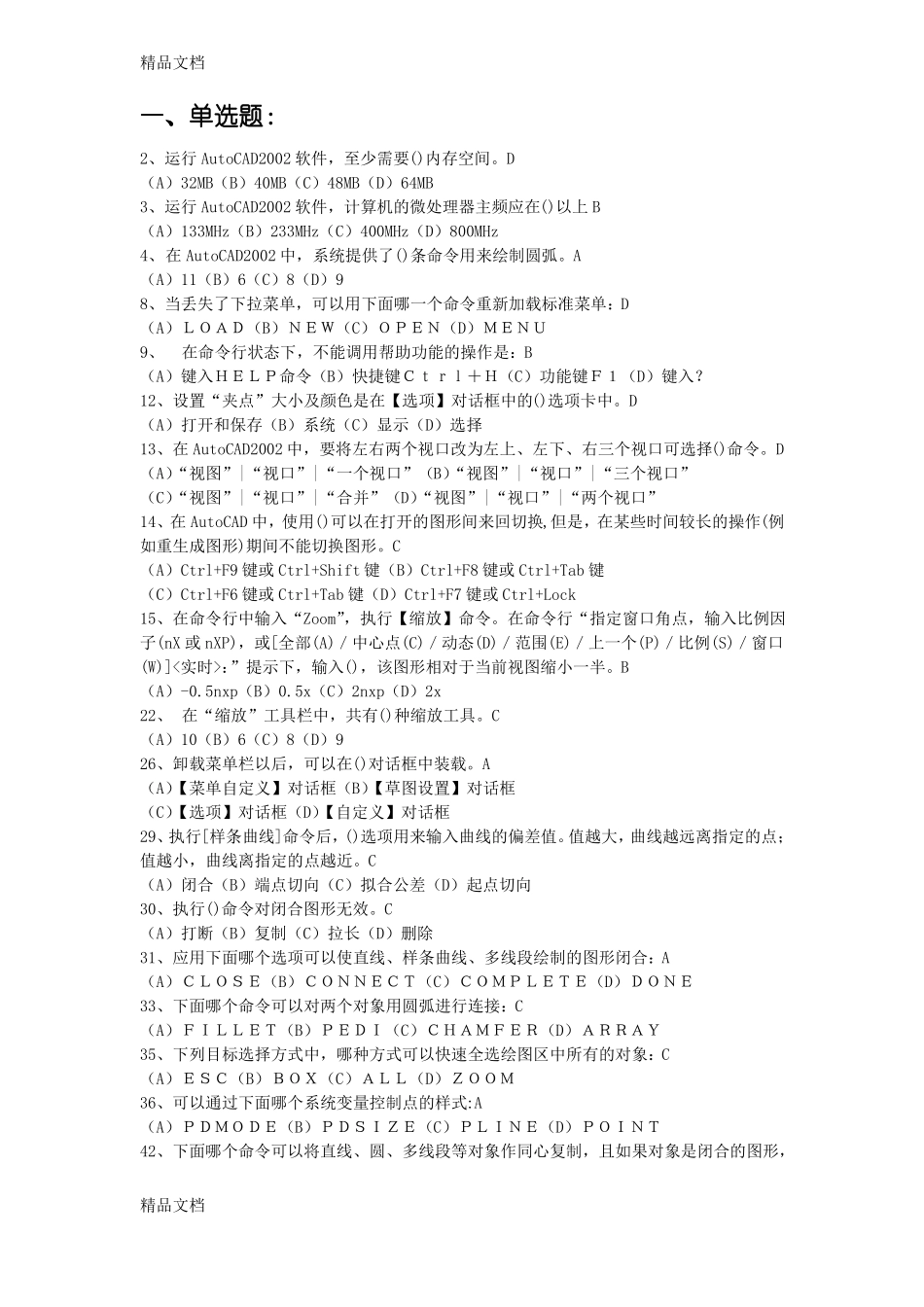 整理AutoCAD考试题库_第1页