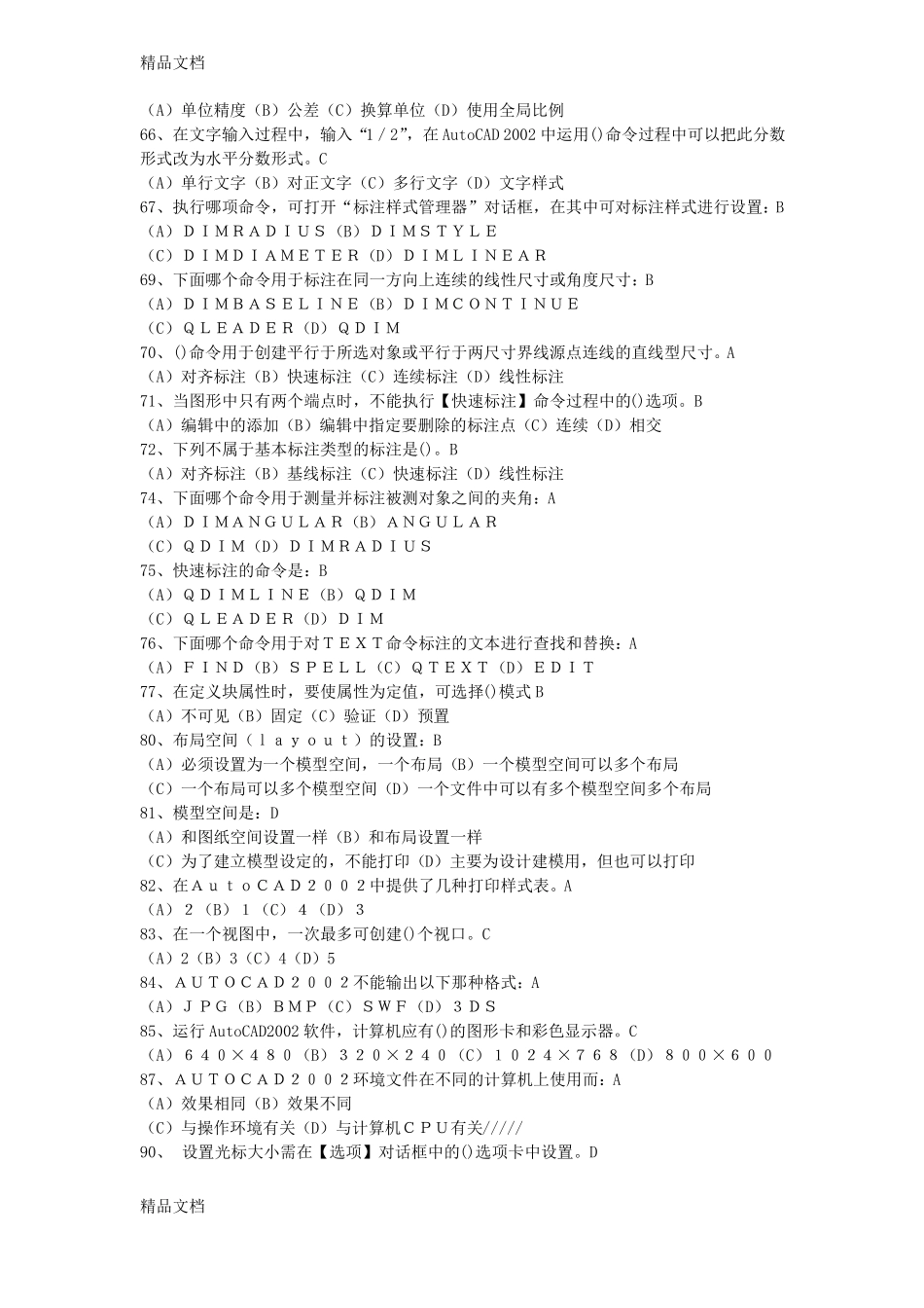 整理AutoCAD考试题库_第3页
