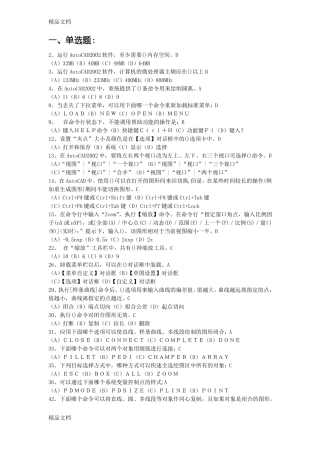 整理AutoCAD考试题库