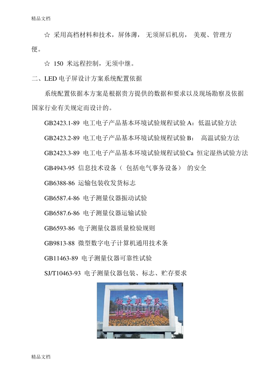 整理LED全彩显示屏设计方案_第2页