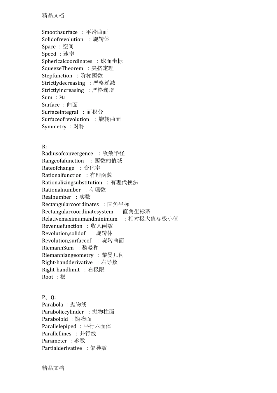 整理AP微积分词汇_第2页