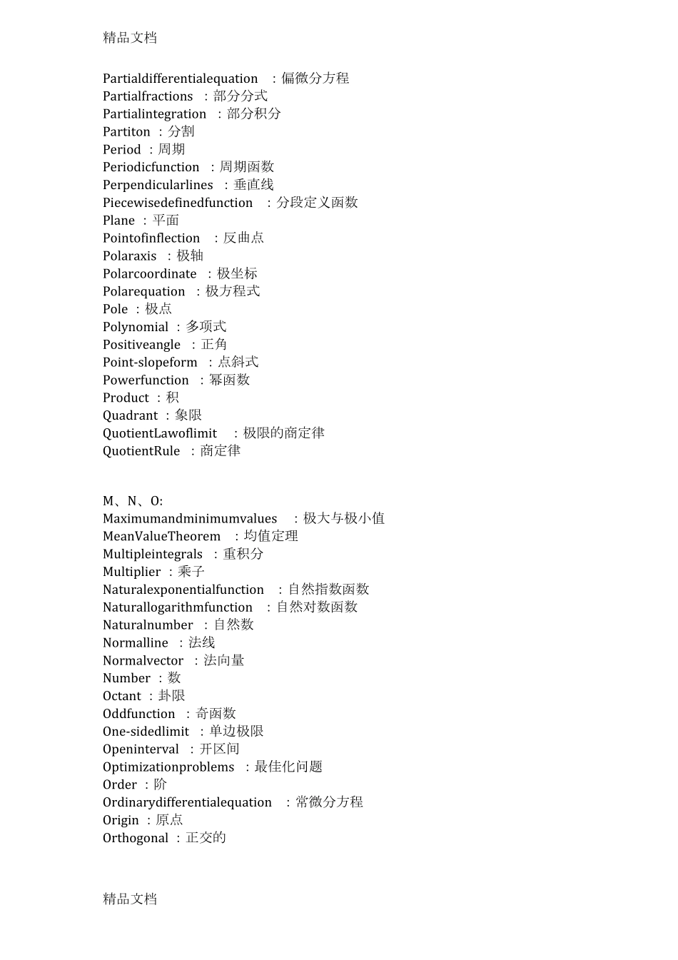 整理AP微积分词汇_第3页