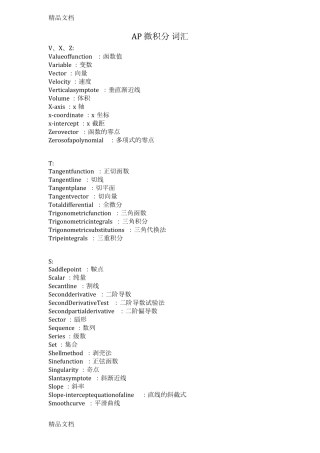 整理AP微积分词汇