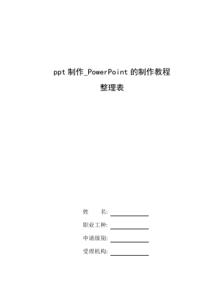 整理ppt制作_PowerPoint的制作教程
