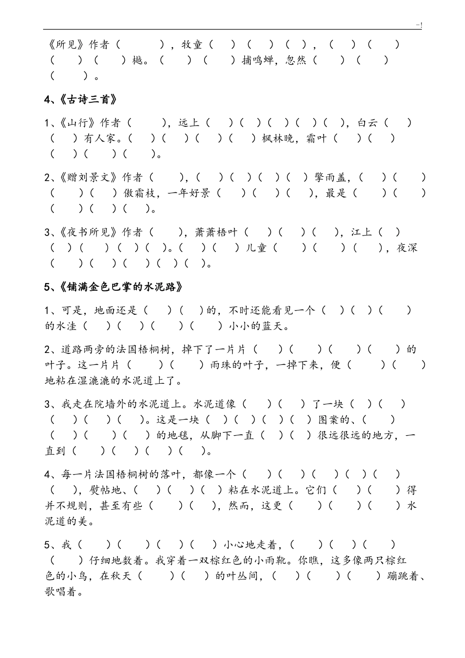 整理三年级上册语文课本学习知识原文填空总_第2页