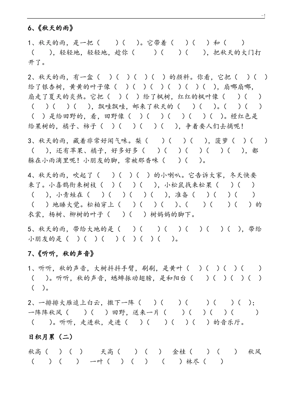 整理三年级上册语文课本学习知识原文填空总_第3页