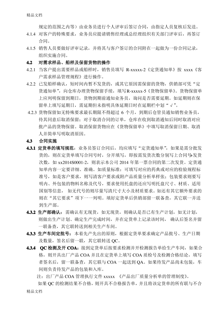 整理产品销售管理规程参考_第2页