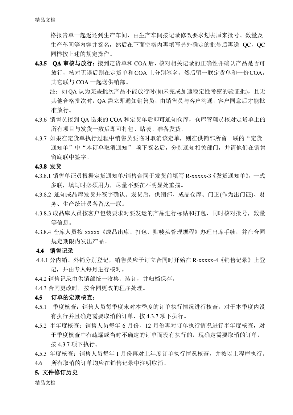 整理产品销售管理规程参考_第3页