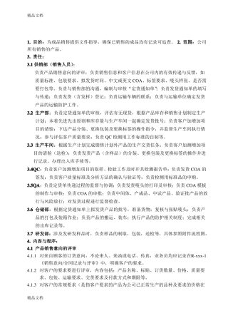 整理产品销售管理规程参考