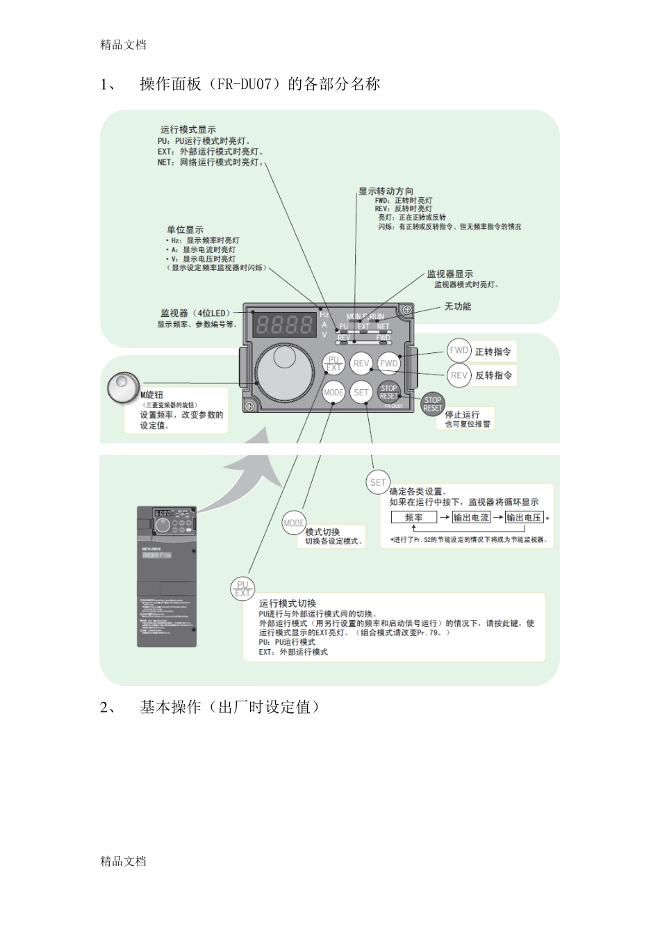 整理三菱通用变频器FR-A700_第1页