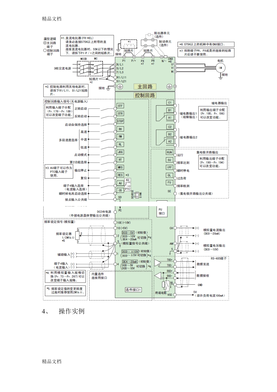 整理三菱通用变频器FR-A700_第3页