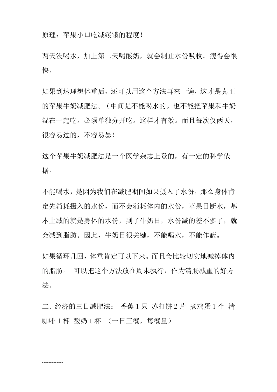 整理三十种简单有效快速的减肥方法_第2页