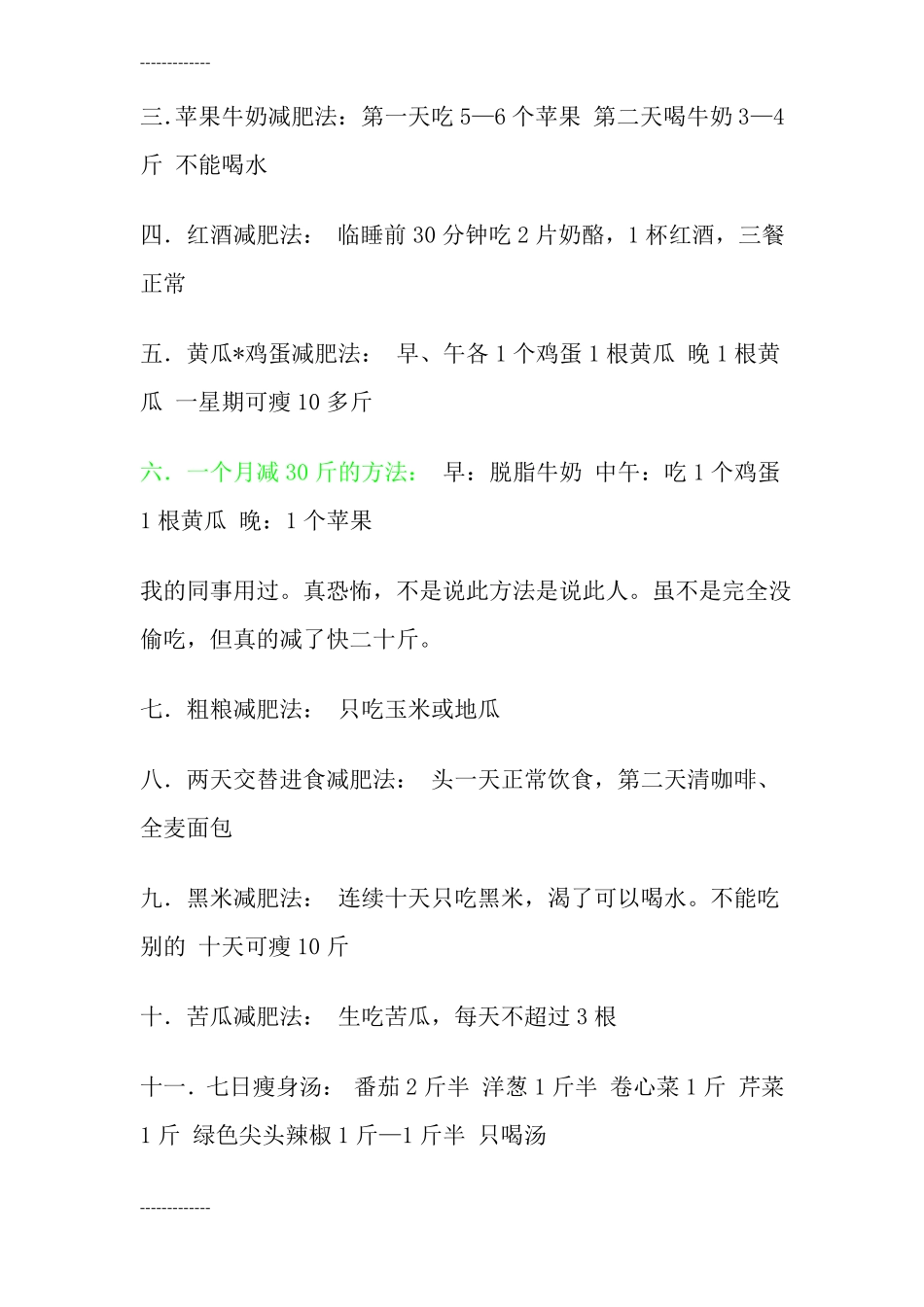 整理三十种简单有效快速的减肥方法_第3页