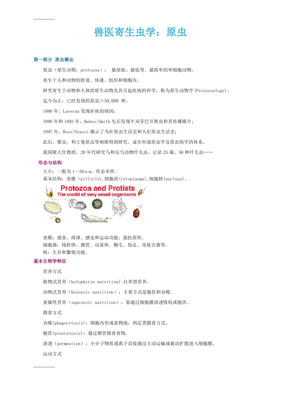 整理兽医寄生虫学_第1页