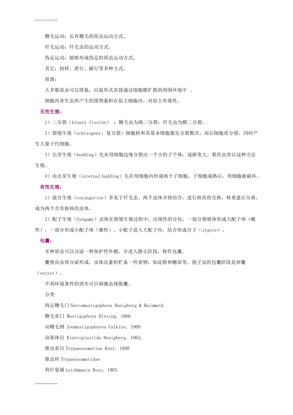 整理兽医寄生虫学_第2页