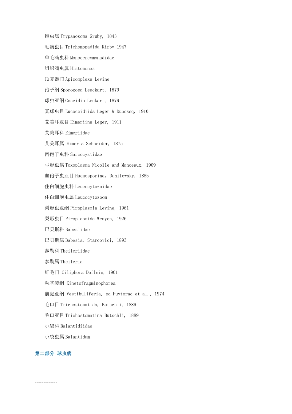 整理兽医寄生虫学_第3页