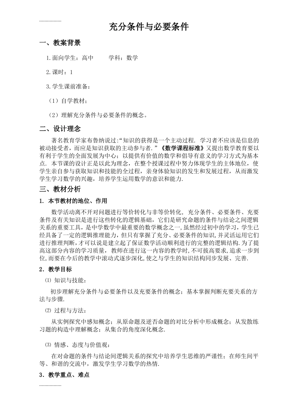 整理充分条件必要条件_第1页