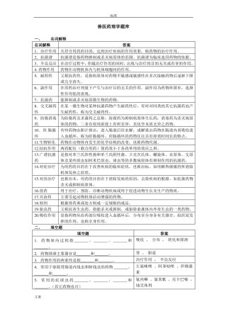 整理兽医药理学题库