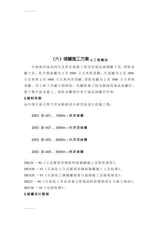 整理内浮顶储罐施工方案