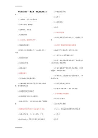 整理内科学——消化系统疾病