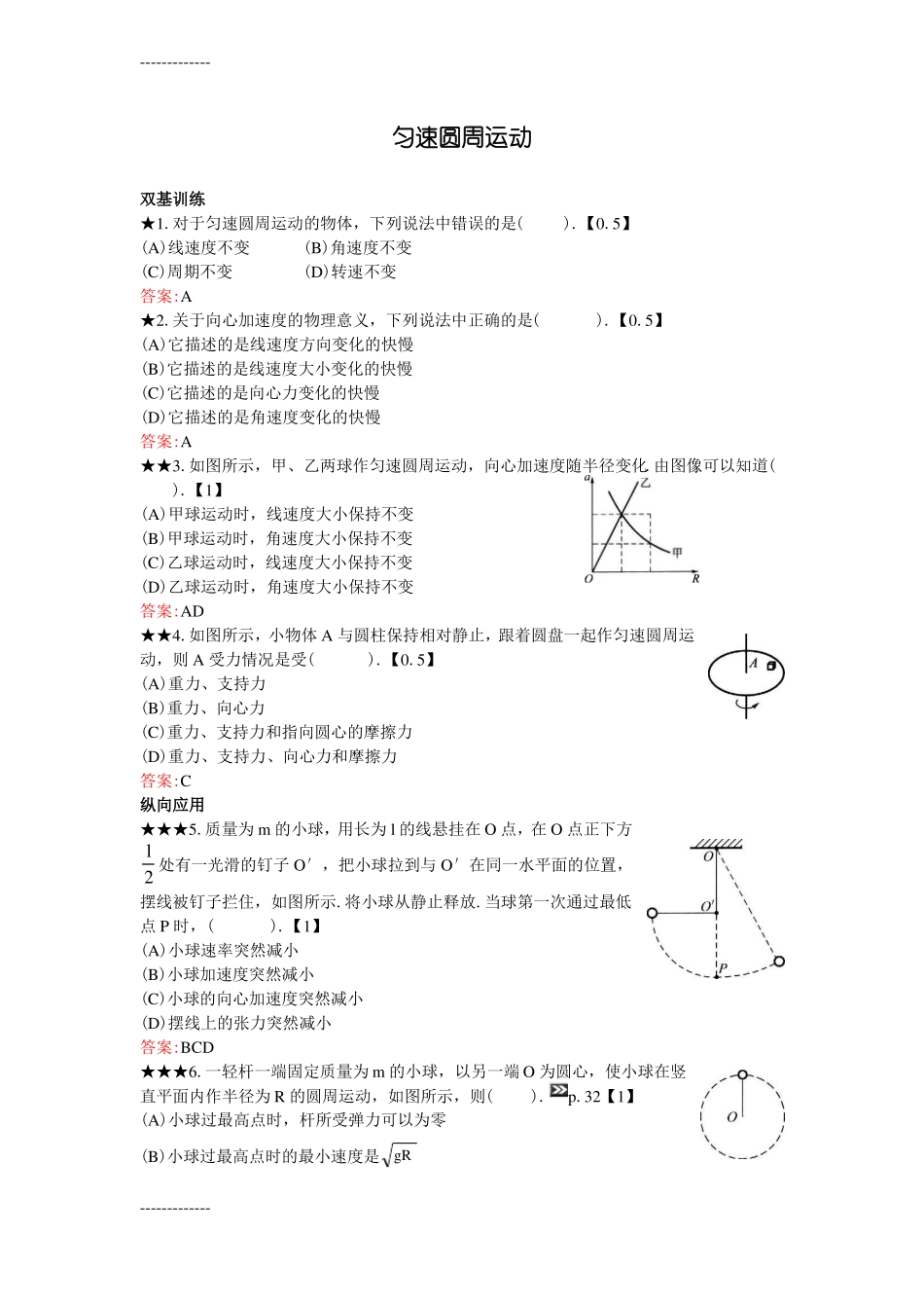 整理匀速圆周运动经典练习题_第1页