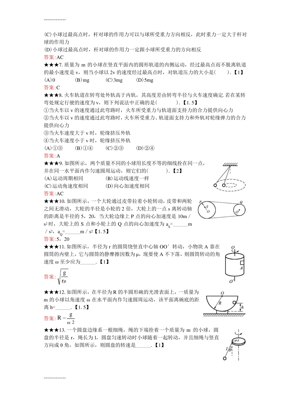整理匀速圆周运动经典练习题_第2页