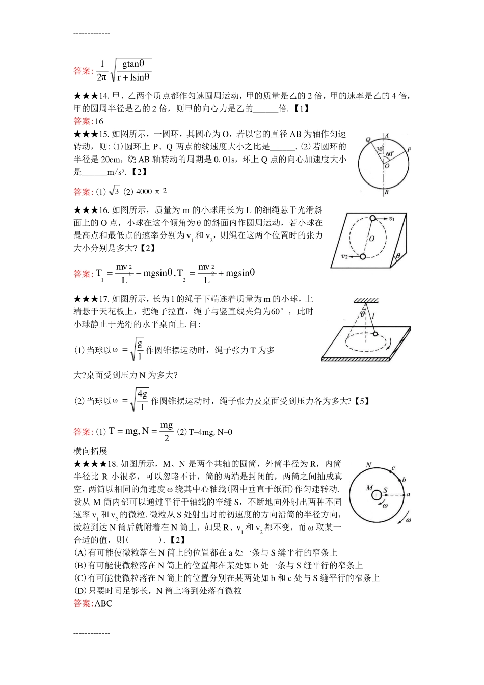 整理匀速圆周运动经典练习题_第3页
