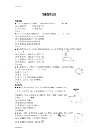整理匀速圆周运动经典练习题