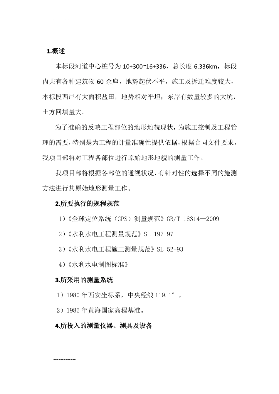 整理原始地形测量工作技术方案_第2页