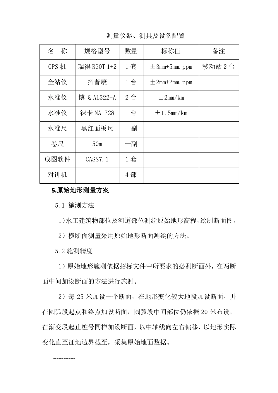 整理原始地形测量工作技术方案_第3页